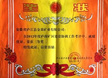 2012年度廬南重化-建設(shè)協(xié)調(diào)